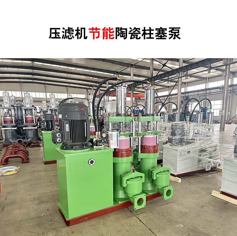 壓濾機節(jié)能陶瓷柱塞泵-66 壓濾機節(jié)能陶瓷柱塞泵-66