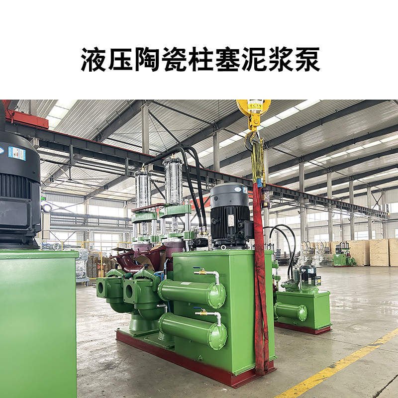 液壓陶瓷柱塞泥漿泵14 液壓陶瓷柱塞泥漿泵14